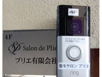 サロン ド プリエ(Salon de Plie)/こちらで呼び出しをお願いします