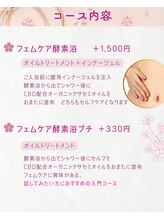 サクラ(SA KURA)/フェムケア酵素浴～内容