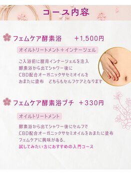 サクラ(SA KURA)/フェムケア酵素浴～内容