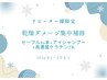 1~2月限定★セーブル80本+アイシャンプー+高濃度Tr付 通常6330円→5800円