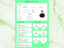 パラディ(PARADIS)/代表プロフィール