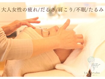 カオノツボ(kaonotubo)/施術風景