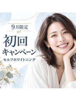 ホワイトニングショップ 霧島店の写真/【9月限定】その笑顔、口元でもっと好きになる。初めてのホワイトニング体験2,980円