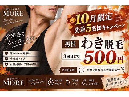 モア(MORE)の写真
