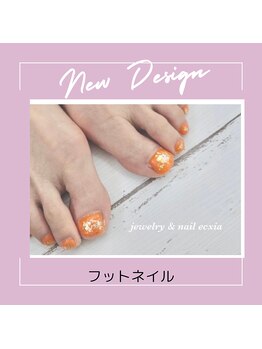 エクシア(ecxia)/フットネイル