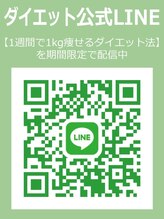 ひびきレディース整体 日吉 ダイエット 公式LINE