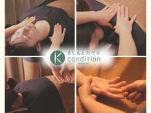 きしもとカラダ コンディション(condiTion)