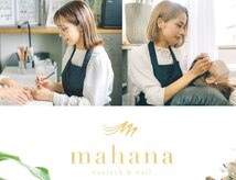 マハナ(mahana)