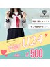 【学割U24】学生人気No.1 両ワキ脱毛 ¥500