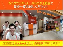 カラダファクトリー パルコヤ上野店の雰囲気（お客様からの口コミ平均を4★★★★以上いただいております）