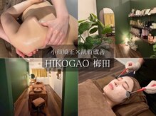 ハイコガオ(HIKOGAO)