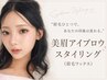 【人気NO,1】美眉アイブロウスタイリング(眉毛ワックス)¥3500