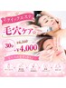 【クイックエステ】毛穴ケア☆30分￥6,160→￥4,000