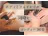 【最強★】インディバボディ90分¥15400円