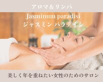 ジャスミンパラデイシ(アJasminum paradisi)