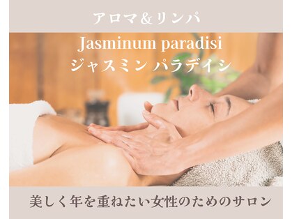 ジャスミンパラデイシ(アJasminum paradisi)の写真