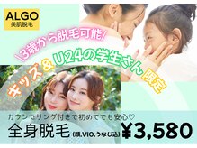 アルゴ 前橋店(ALGO)
