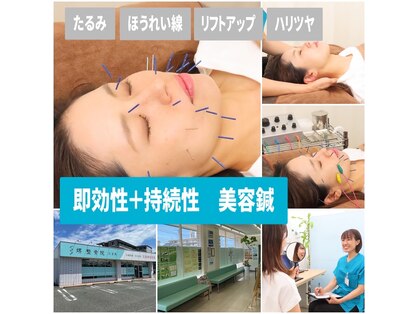 堺整骨院 三苫院の写真