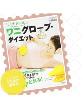 ソリデンテ 心斎橋/ダイエットアプローチ