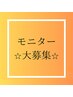 《3名のみ定額制モニター募集中》6ヶ月通い放題¥8800 ネット予約のみの受付！