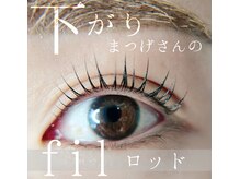 フィル 天神店(fil)/選べるまつげパーマ