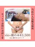 ★大人気脱毛箇所★〈女性〉【ムダ毛とさようなら】顔+VIOの2パーツ脱毛¥3500