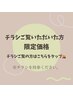 【チラシからご予約限定】全身歪みチェック×骨盤矯正90分　特別価格3,980円