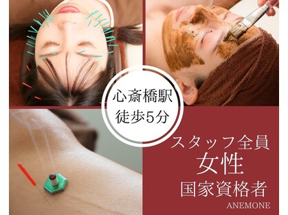 アネモネ 心斎橋院の写真