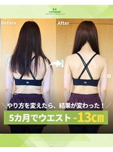 ライフメイク 岐阜店(LIFEMAKE)/20代女性ウエスト-13cm達成！