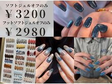 ブリスネイル 名護店(Bliss.nail)の雰囲気(ソフトジェルオフのみ¥3200/フットソフトジェルオフのみ¥2980)