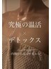 【究極のご美時間】ハーブテント20分＋全身アロママッサージ120分