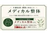 これより下部は根本改善に特化した整体です。