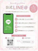 レーヌ(Reine)/公式LINE