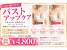 【バストアップケア】ハリ・ボリュームUP★光フォト×マッサージ 初回￥4,800