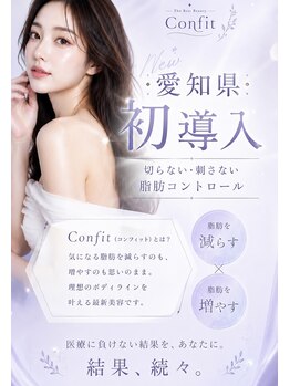 ザ ベスト ビューティー(The Best Beauty)の写真/お腹・二の腕・太ももを集中ケア!コンフィットで目指す理想のボディライン♪
