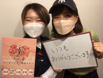ヴィオーデ 新宿店/小顔と骨盤矯正でキレイに♪新宿