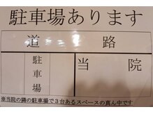 金町5丁目鍼灸マッサージ院の雰囲気（駐車場あります。当院隣の駐車場で３台あるスペースの真ん中です）