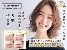 ハッシュタグ エアーアイブロウ 沖縄(#AIR EYEBROW)