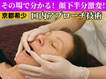 サロンチオリ 烏丸(Salon Chiori)の雰囲気（《速攻で変わる!》骨と筋肉からの歪み小顔矯正は京都でココだけ）