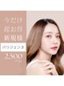 【期間限定！】 パリジェンヌラッシュリフト CT・TR込¥4300→【¥2500】