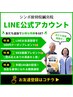 【LINE登録者様限定】初回オーダーメイド施術60分 ¥7700→¥5500