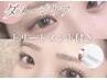 【1番好きなまつ毛に☆】似合わせまつげパーマ+Tr2種無料 通常¥6800