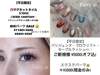 フェアリーアイ(Fairy ai)の写真