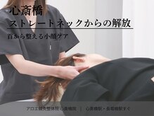 アロエ鍼灸整体院/ストレートネックからの解放