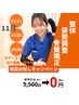 ★無料体験イベント☆ 初回限定¥0 【11/22(土)23(日)24(月)3連休】