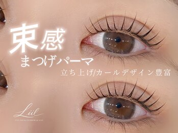 Lill 吉祥寺【リィール】まつげパーマ/マツエク/LED/眉毛/アンドヘルシー/フィルインの写真/なりたい目元が叶う!デザイン豊富なまつげパーマで似合わせを実現♪