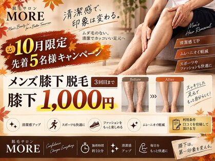 モア(MORE)の写真