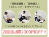 【2回目以降】身体のあらゆる症状にアプローチ！身体の不調改善 60分 8000円