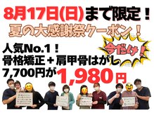 多賀城アットイーズ整骨院