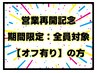 ↓↓↓ここからは、期間限定【オフ有り】の方向けのクーポンです↓↓↓
